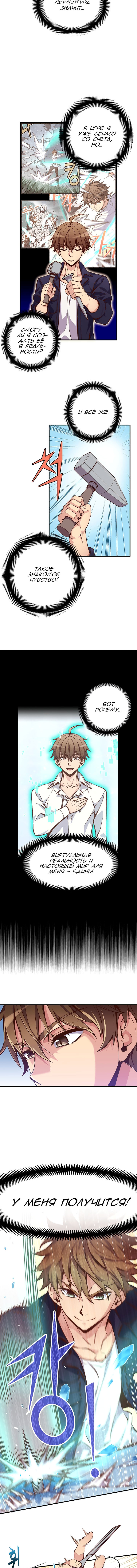 Read The Legendary Moonlight Sculptor RU Manga Online