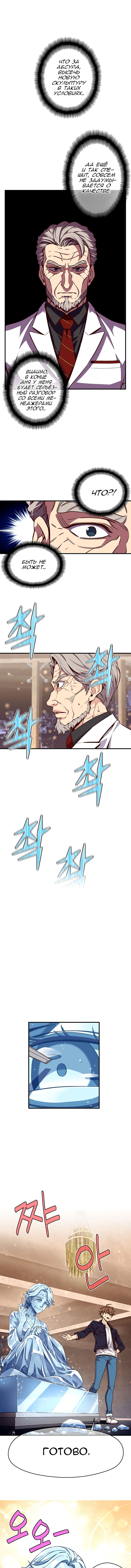 Read The Legendary Moonlight Sculptor RU Manga Online