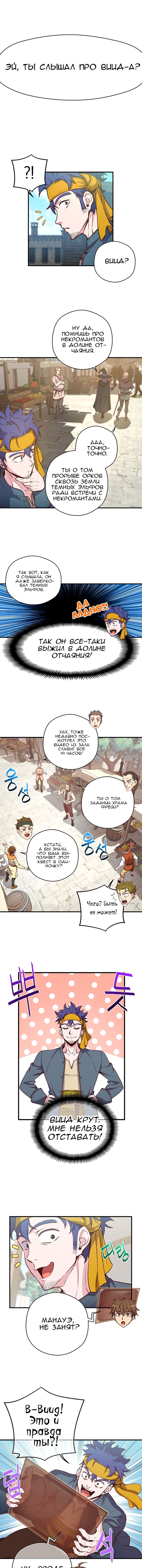 Read The Legendary Moonlight Sculptor RU Manga Online