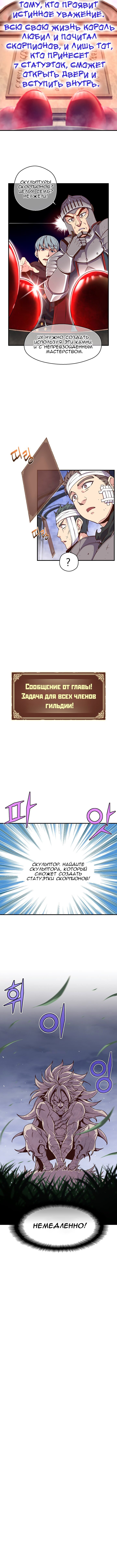 Read The Legendary Moonlight Sculptor RU Manga Online