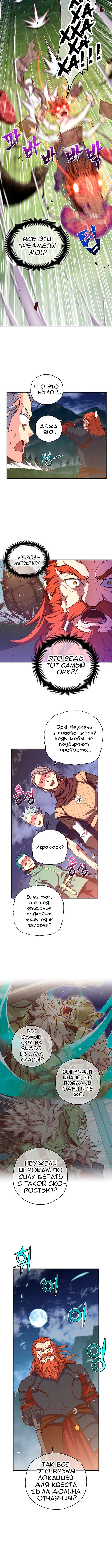 Read The Legendary Moonlight Sculptor RU Manga Online