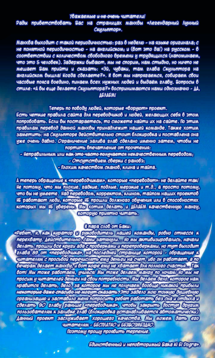 Read The Legendary Moonlight Sculptor RU Manga Online