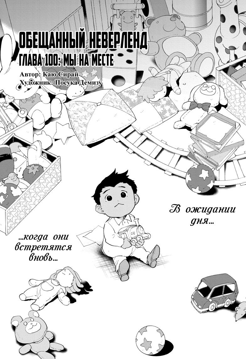 Read The Promised Neverland RU Manga Online