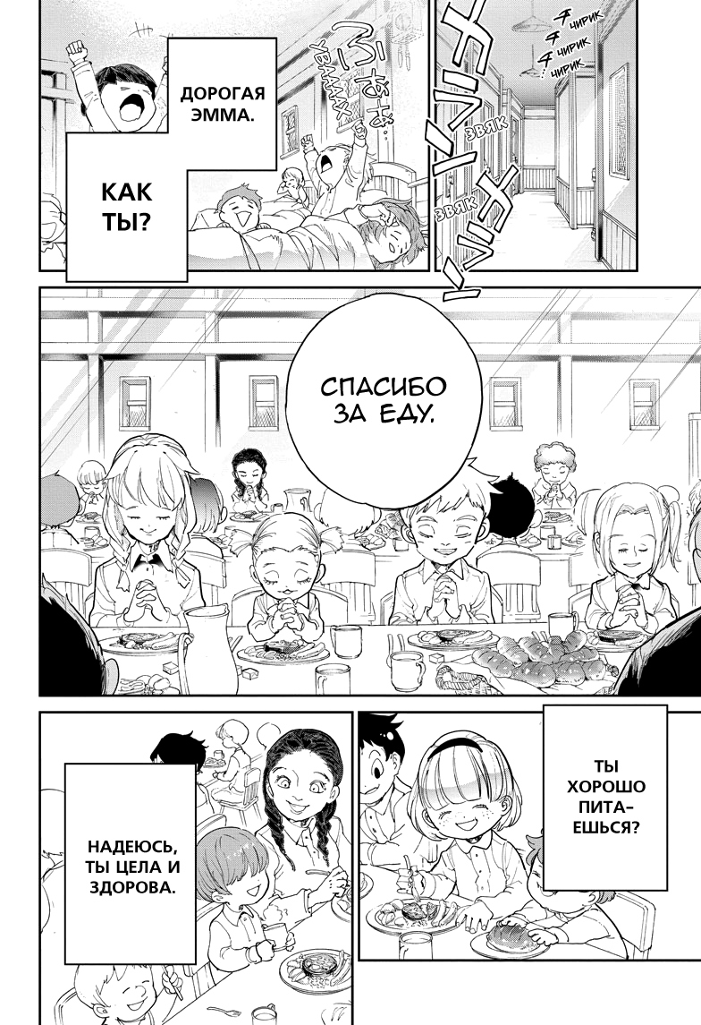 Read The Promised Neverland RU Manga Online