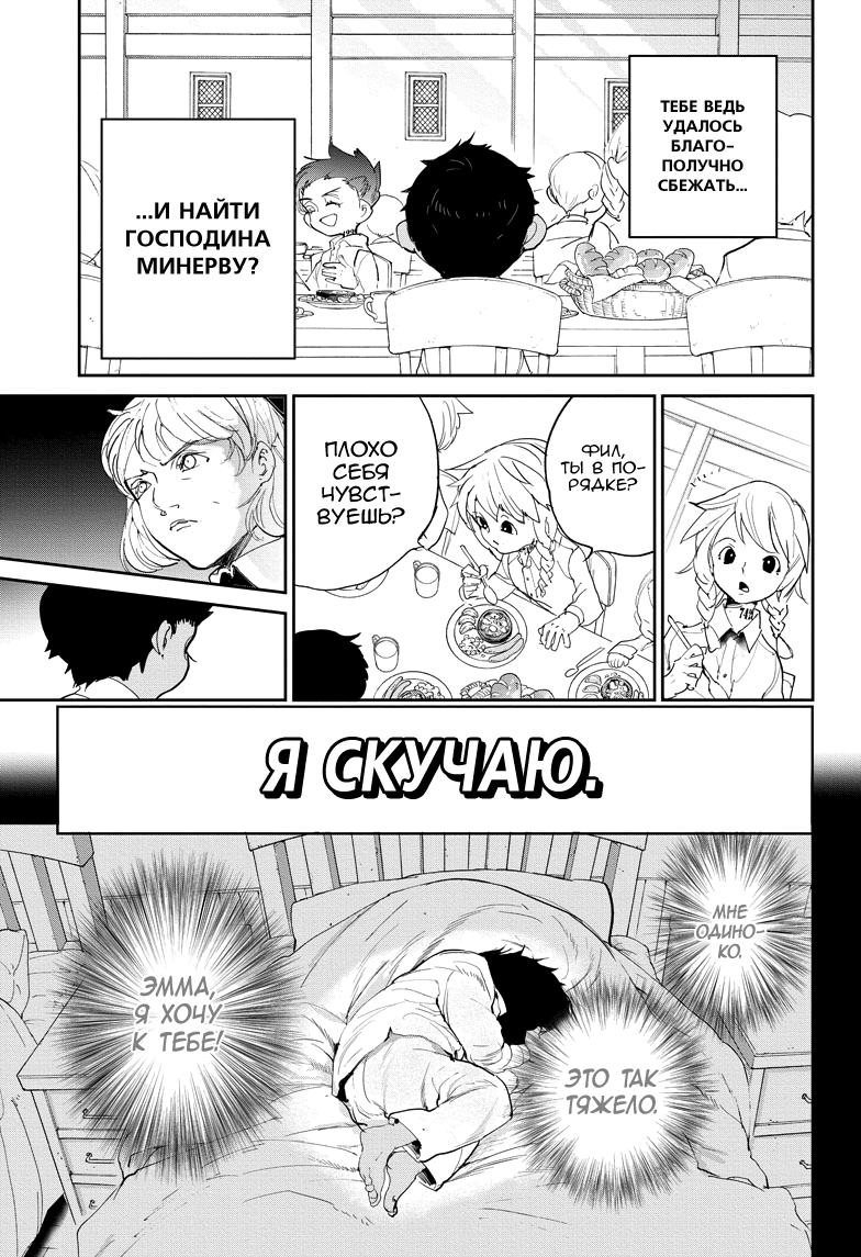 Read The Promised Neverland RU Manga Online