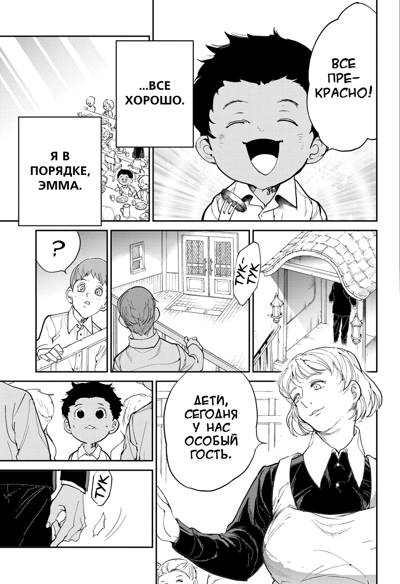 Read The Promised Neverland RU Manga Online