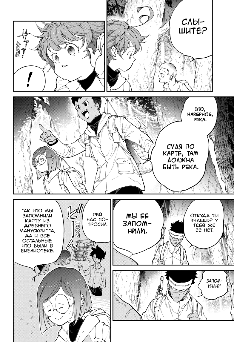 Read The Promised Neverland RU Manga Online