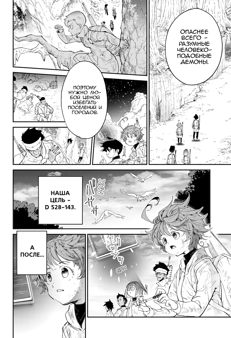 Read The Promised Neverland RU Manga Online