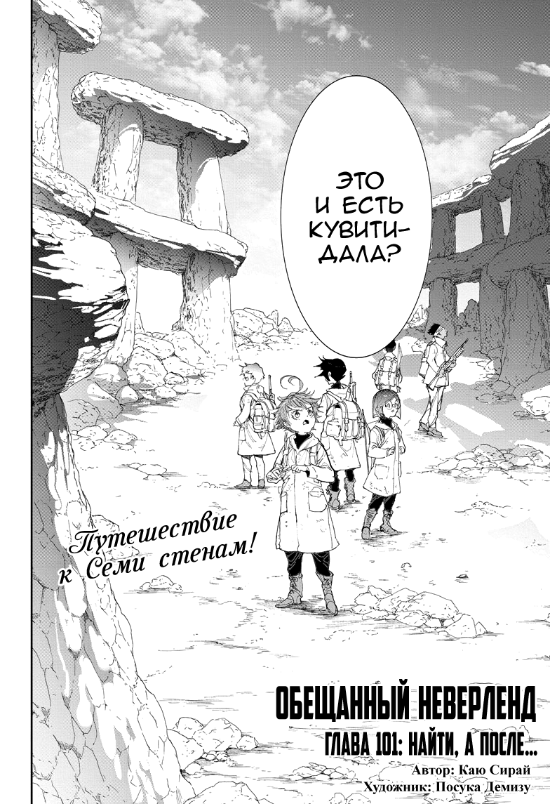 Read The Promised Neverland RU Manga Online