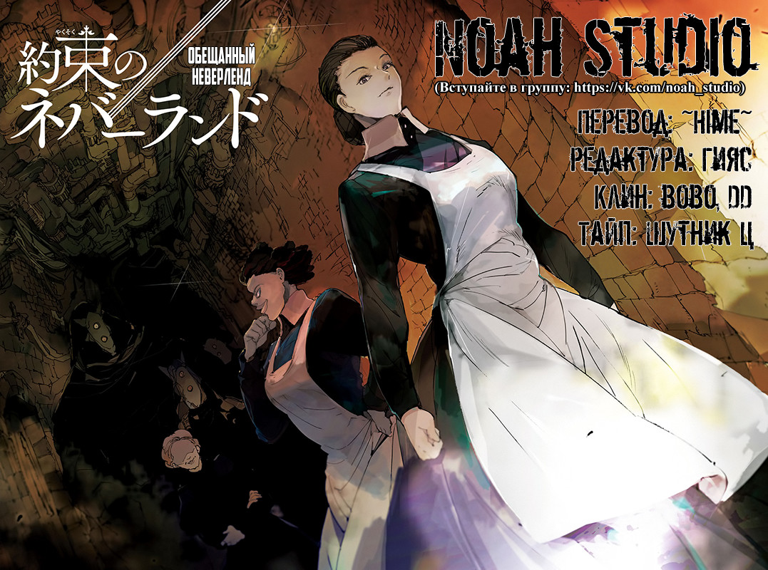 Read The Promised Neverland RU Manga Online