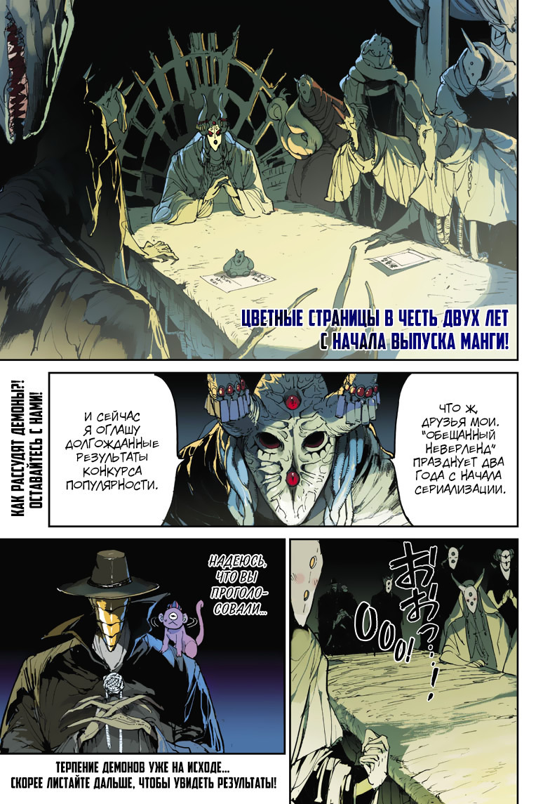 Read The Promised Neverland RU Manga Online