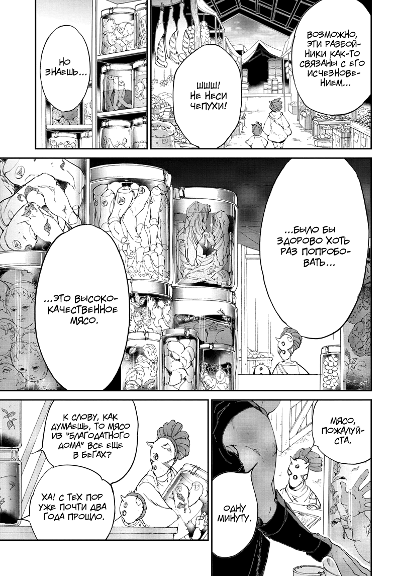 Read The Promised Neverland RU Manga Online