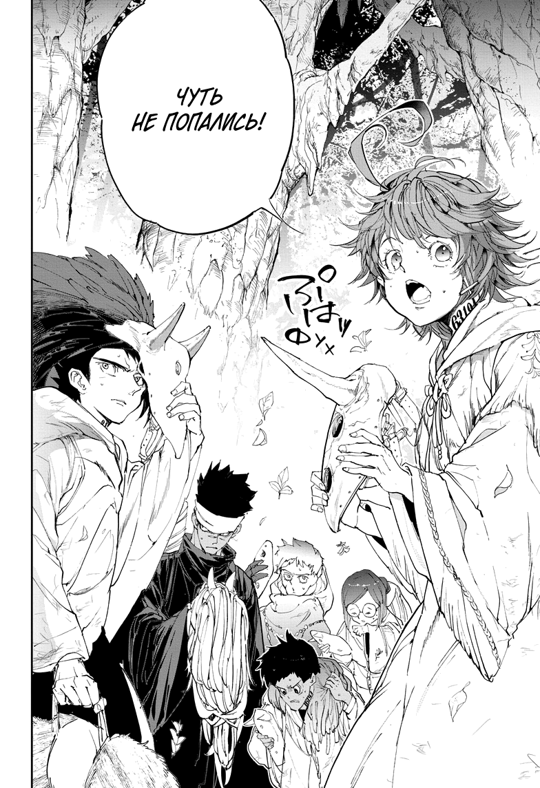 Read The Promised Neverland RU Manga Online