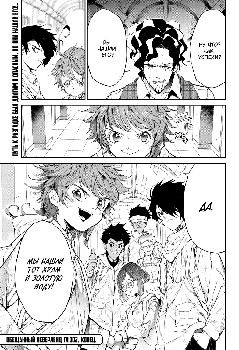 Read The Promised Neverland RU Manga Online