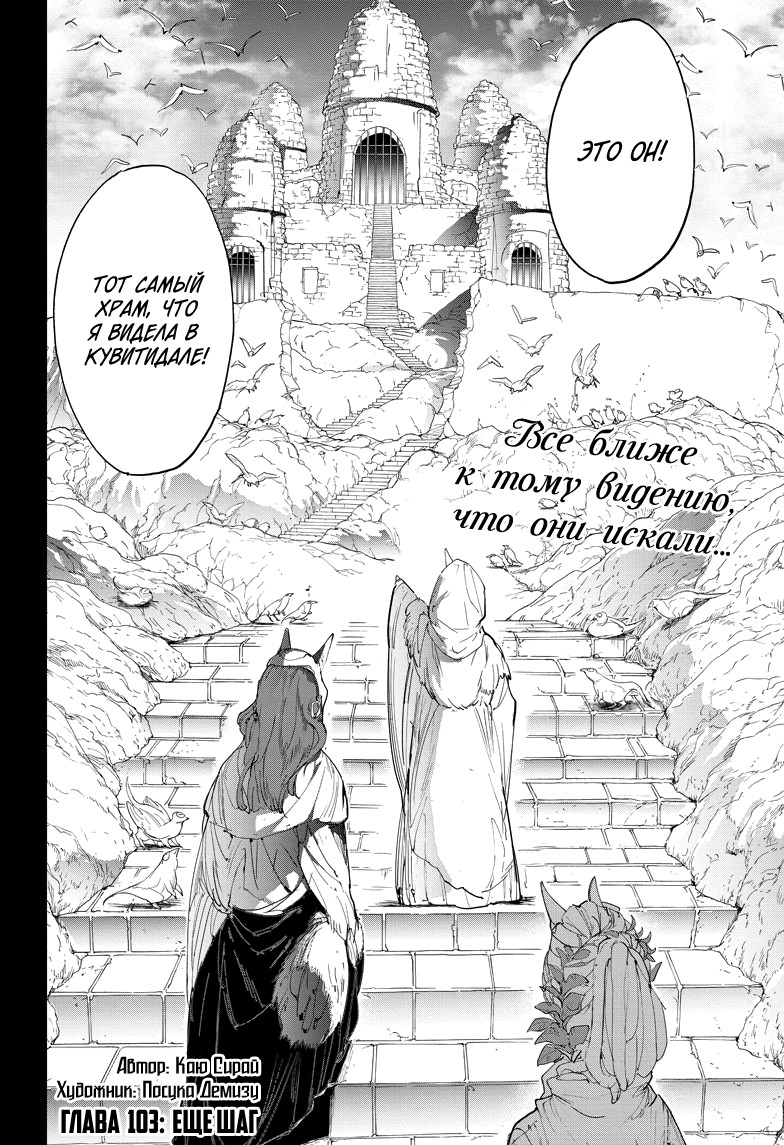 Read The Promised Neverland RU Manga Online