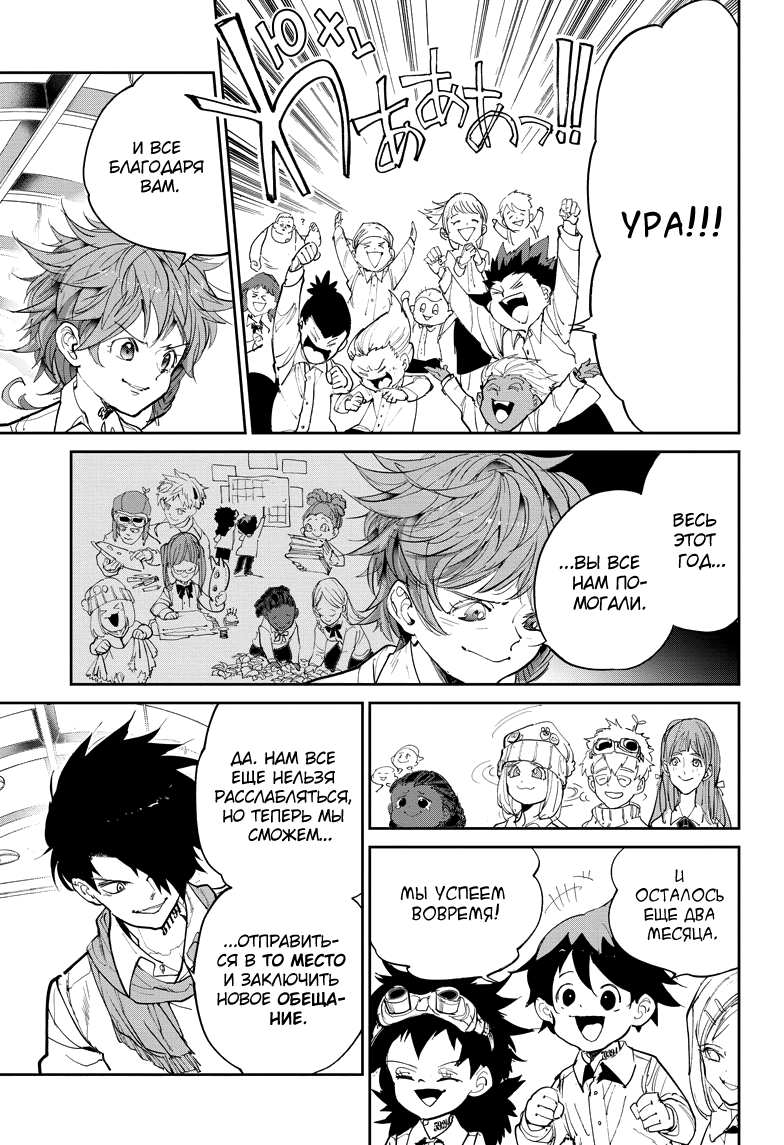 Read The Promised Neverland RU Manga Online