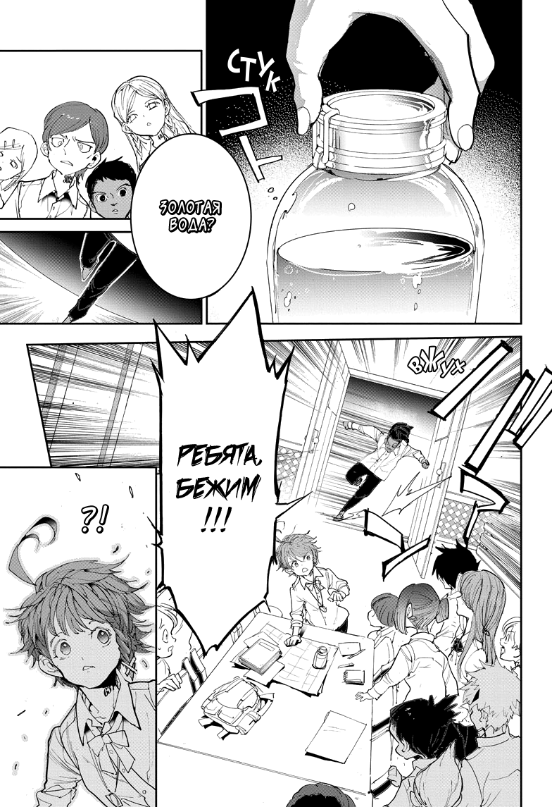 Read The Promised Neverland RU Manga Online