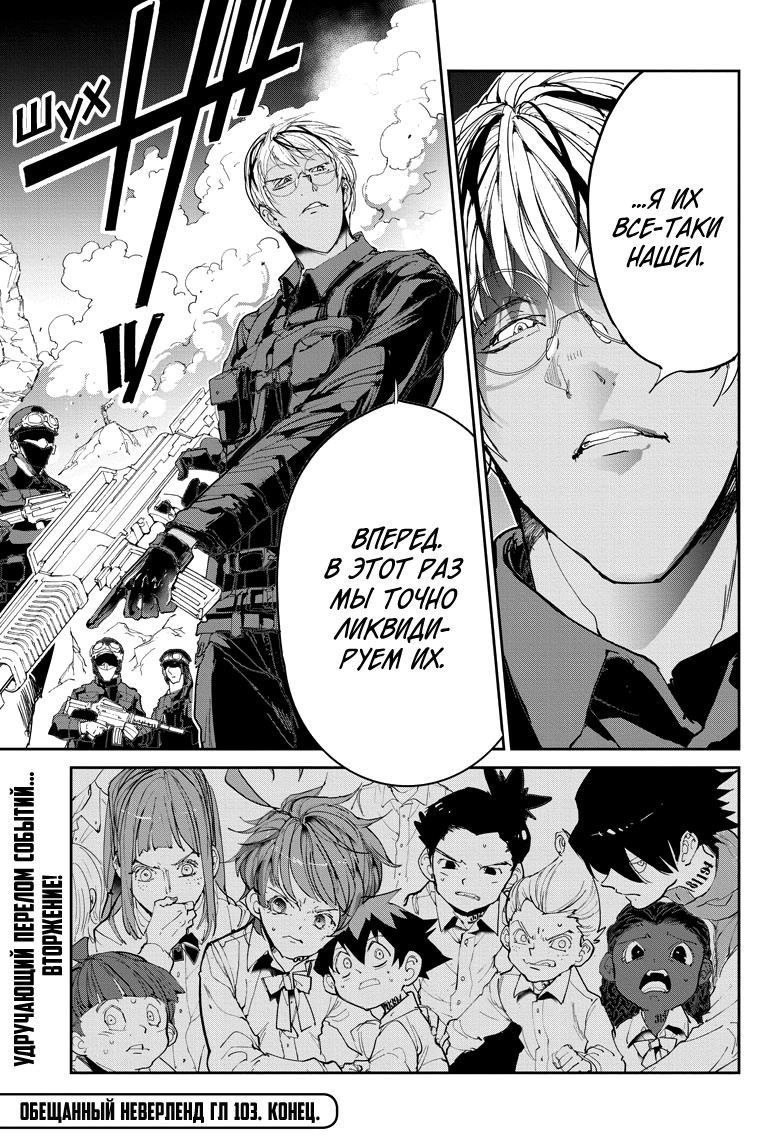 Read The Promised Neverland RU Manga Online