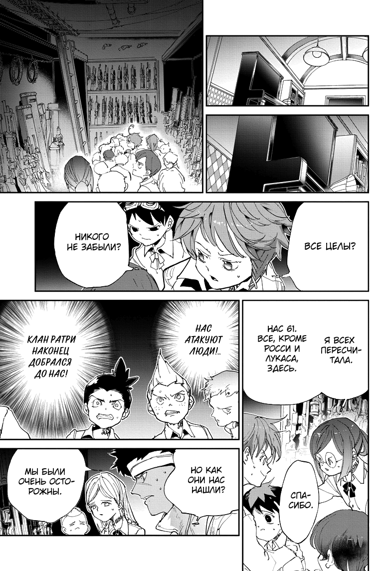 Read The Promised Neverland RU Manga Online