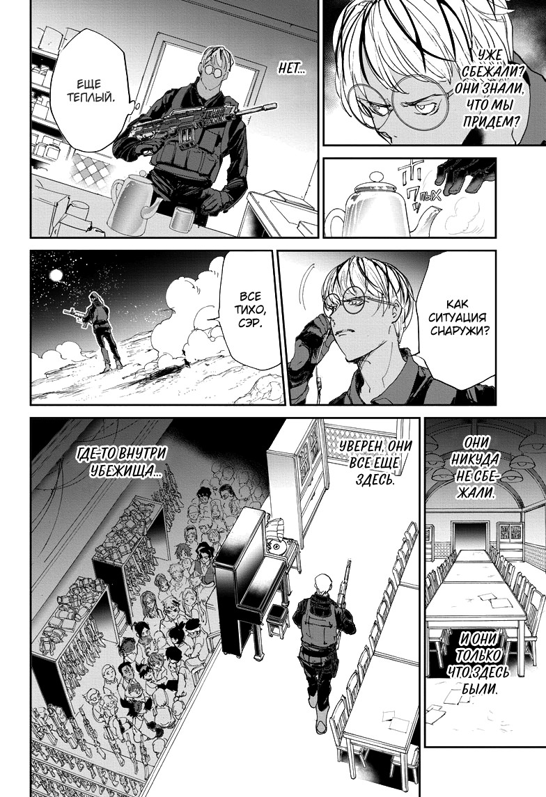 Read The Promised Neverland RU Manga Online