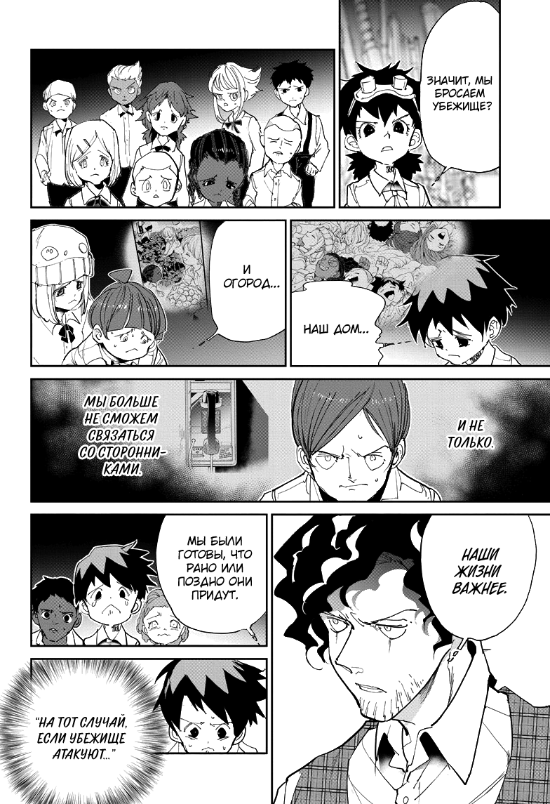 Read The Promised Neverland RU Manga Online