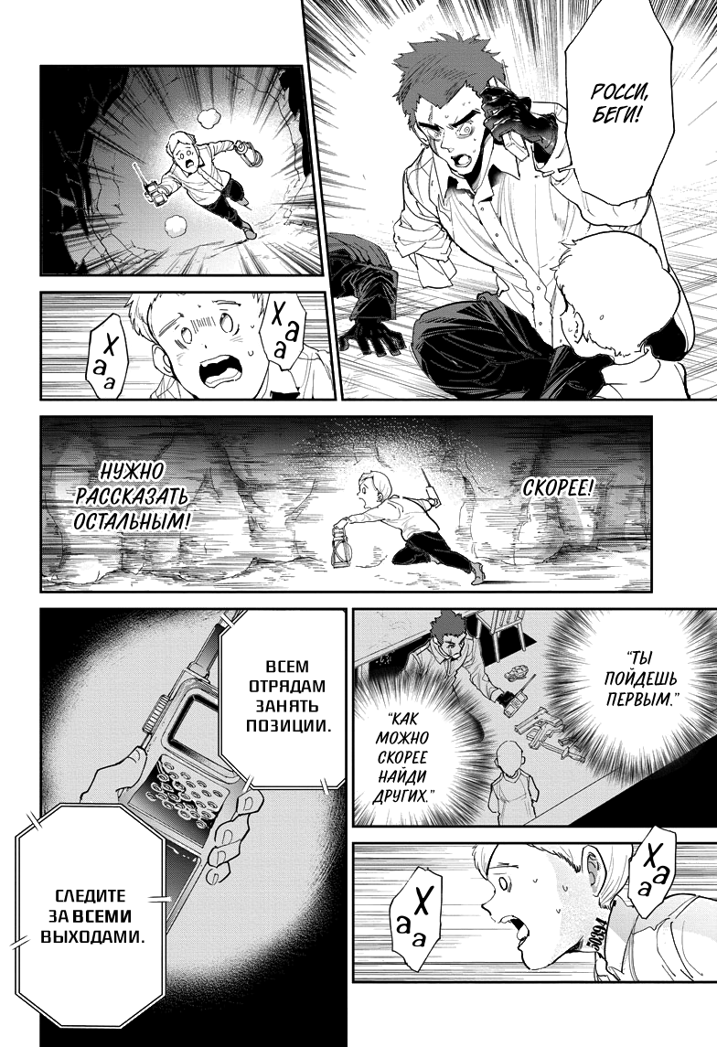 Read The Promised Neverland RU Manga Online