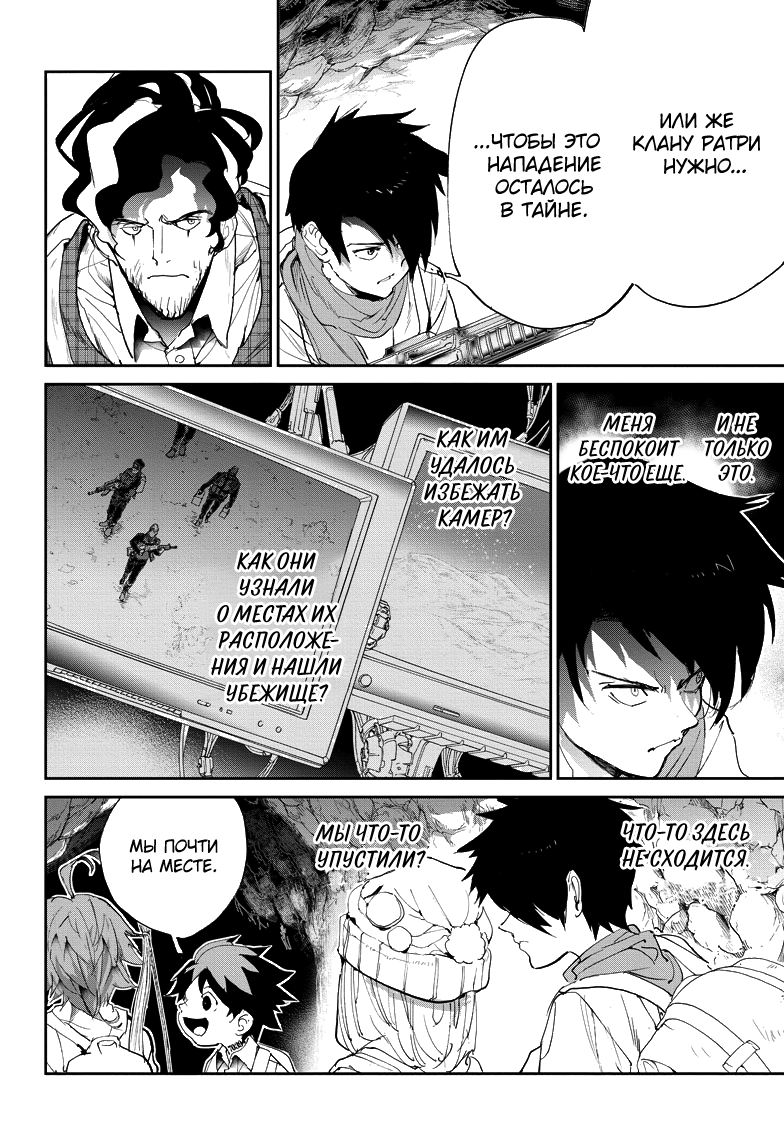 Read The Promised Neverland RU Manga Online