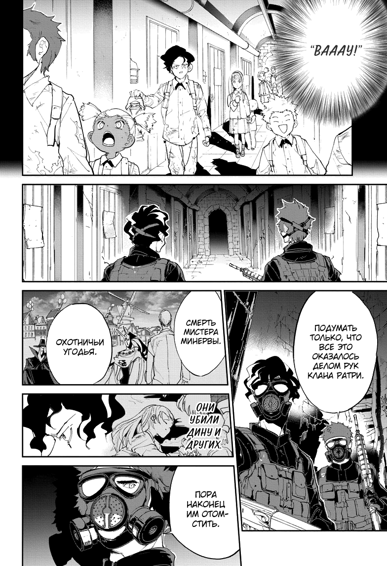 Read The Promised Neverland RU Manga Online