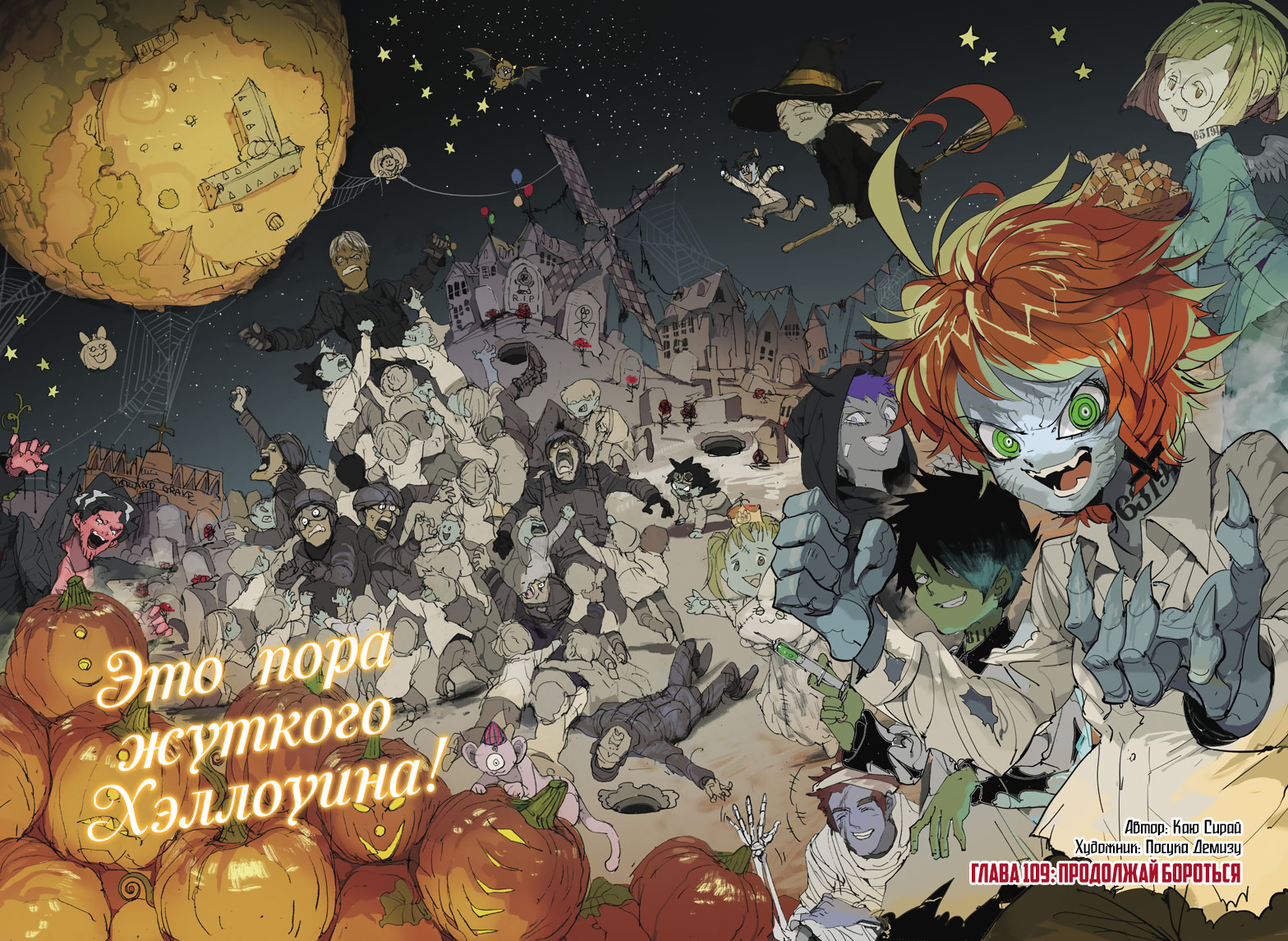 Read The Promised Neverland RU Manga Online