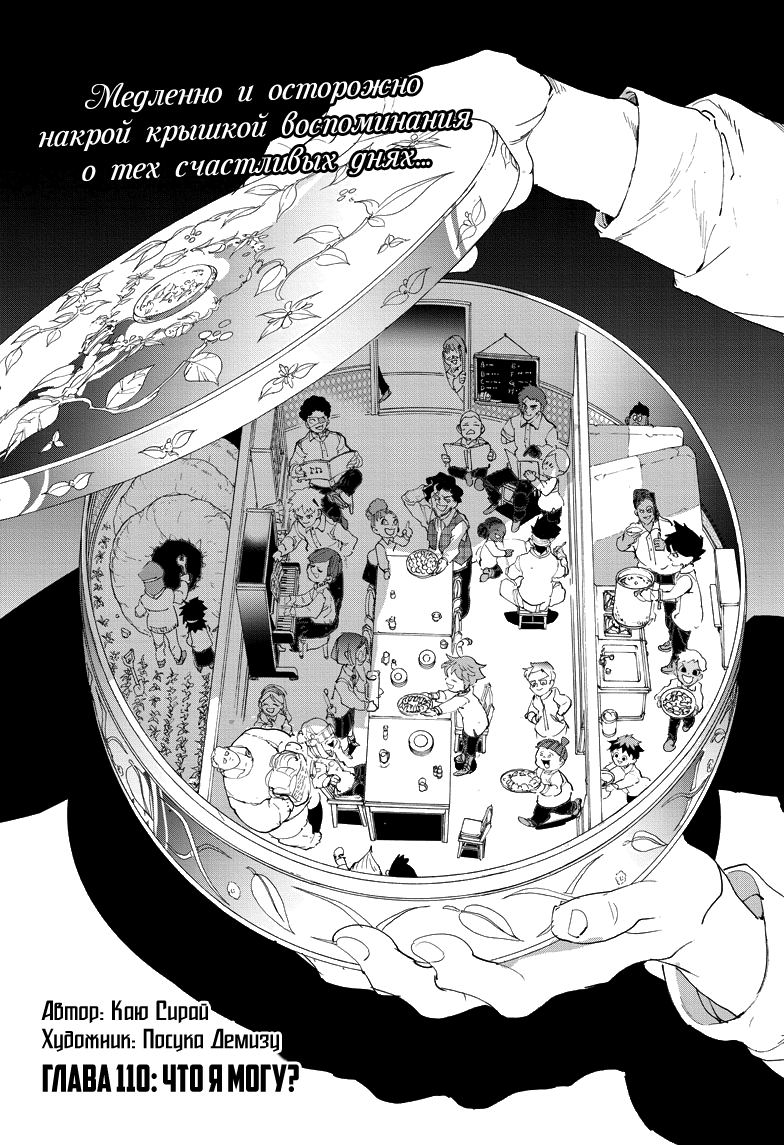 Read The Promised Neverland RU Manga Online