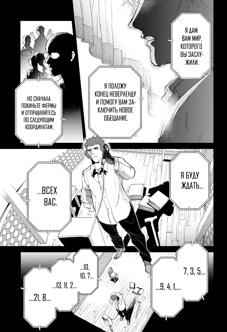 Read The Promised Neverland RU Manga Online