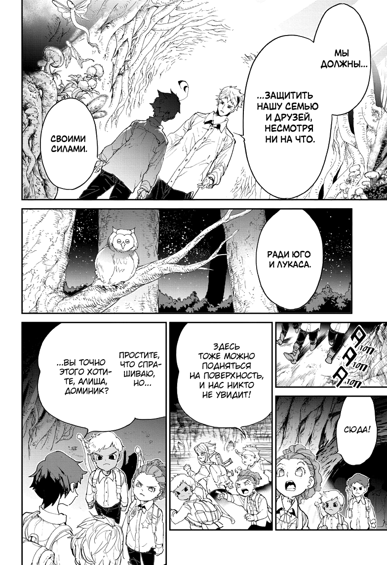 Read The Promised Neverland RU Manga Online