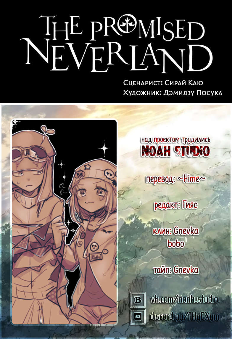 Read The Promised Neverland RU Manga Online