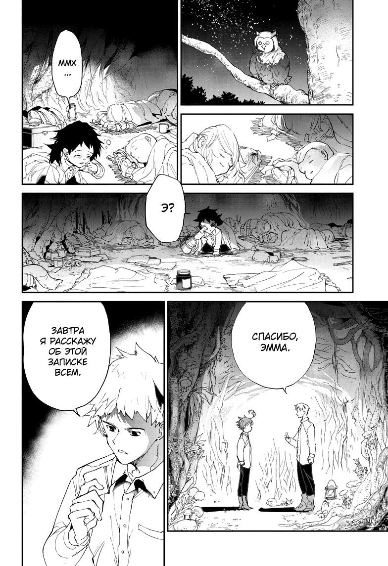 Read The Promised Neverland RU Manga Online