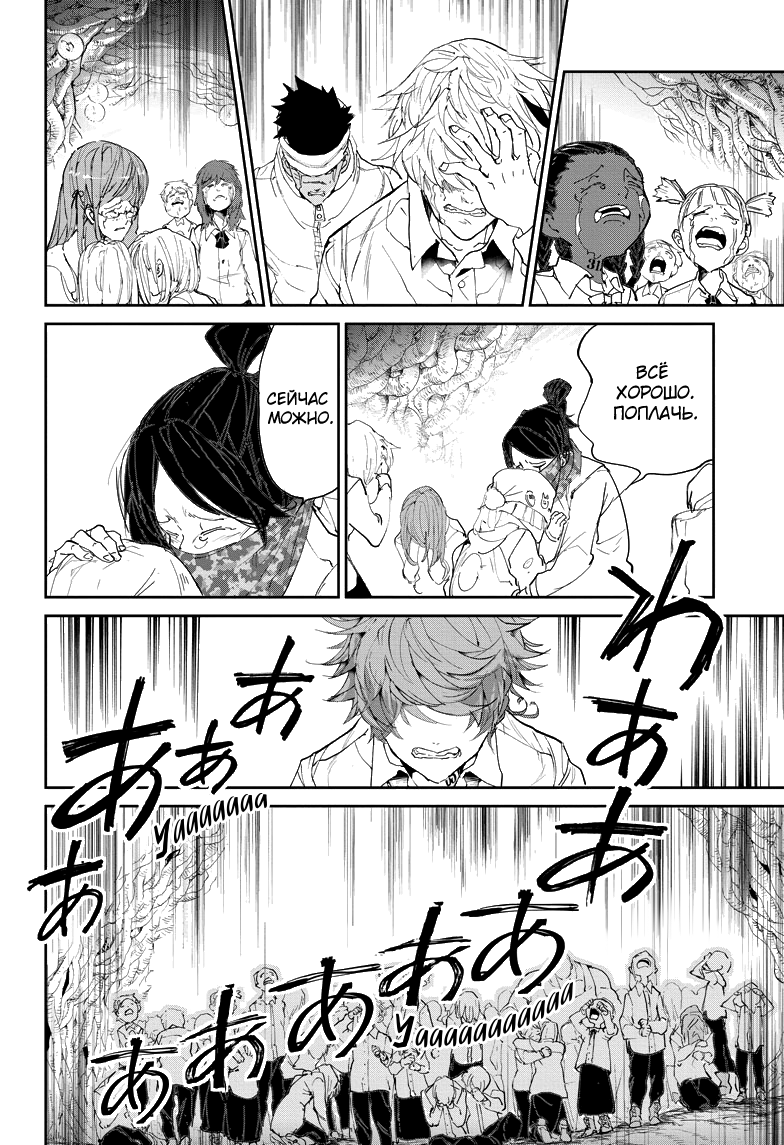 Read The Promised Neverland RU Manga Online