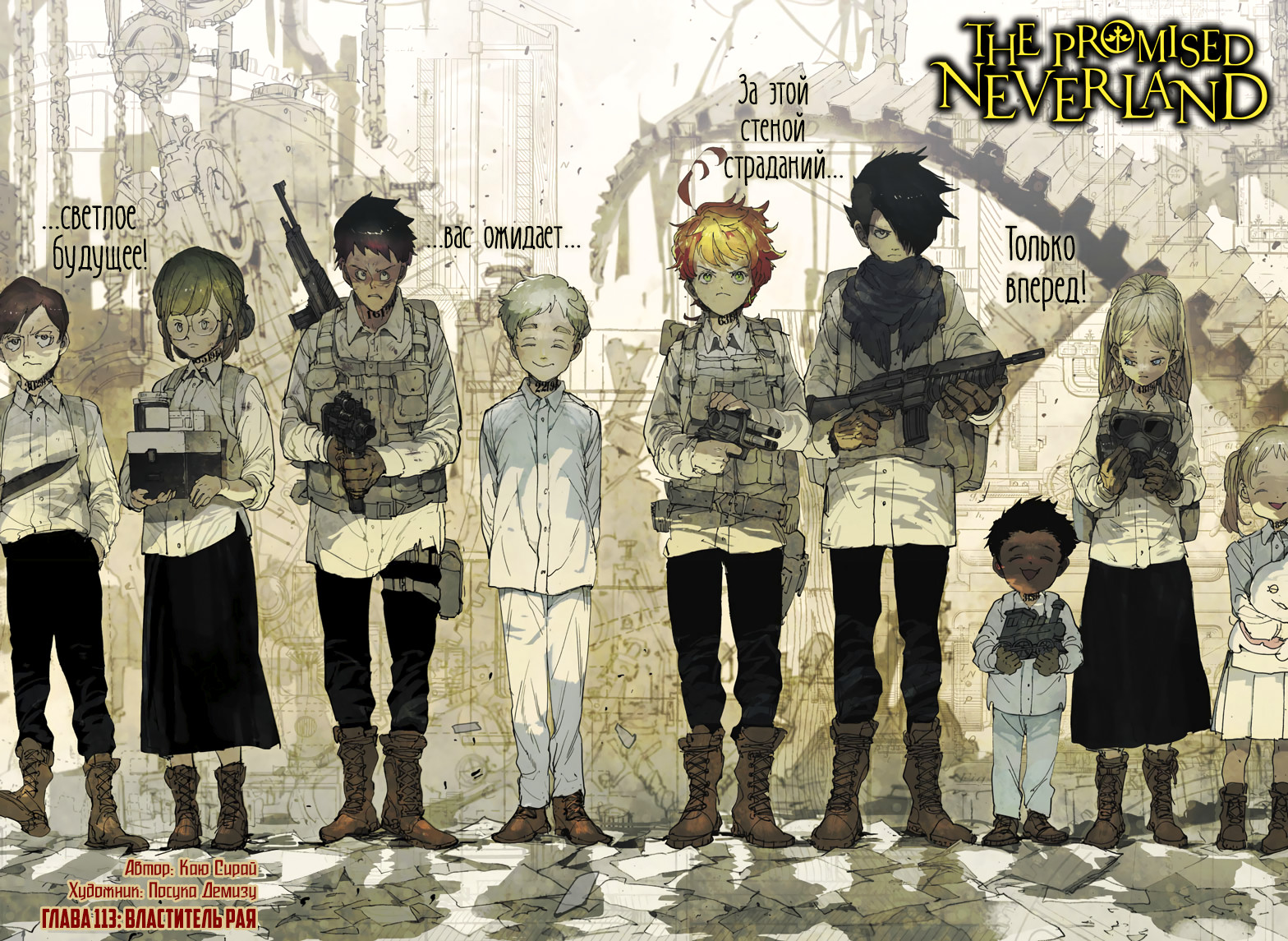 Read The Promised Neverland RU Manga Online