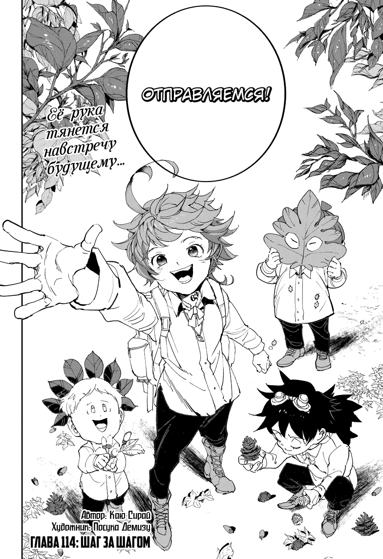 Read The Promised Neverland RU Manga Online