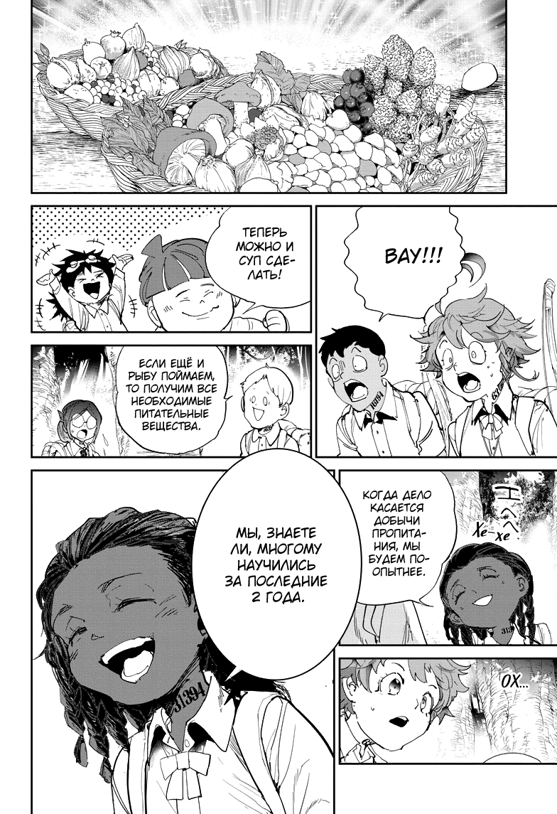 Read The Promised Neverland RU Manga Online