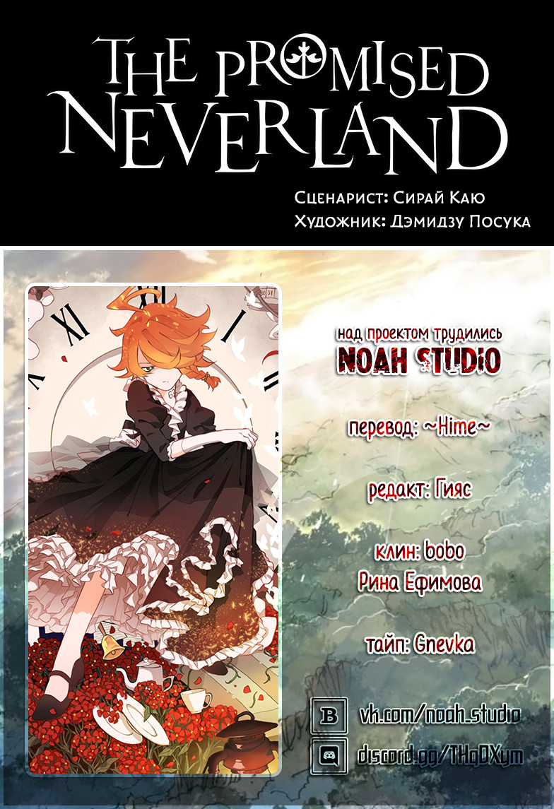 Read The Promised Neverland RU Manga Online
