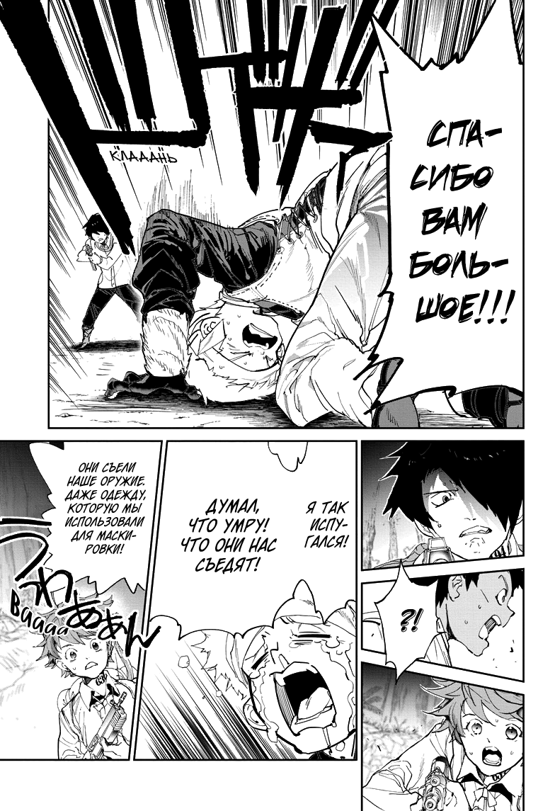 Read The Promised Neverland RU Manga Online