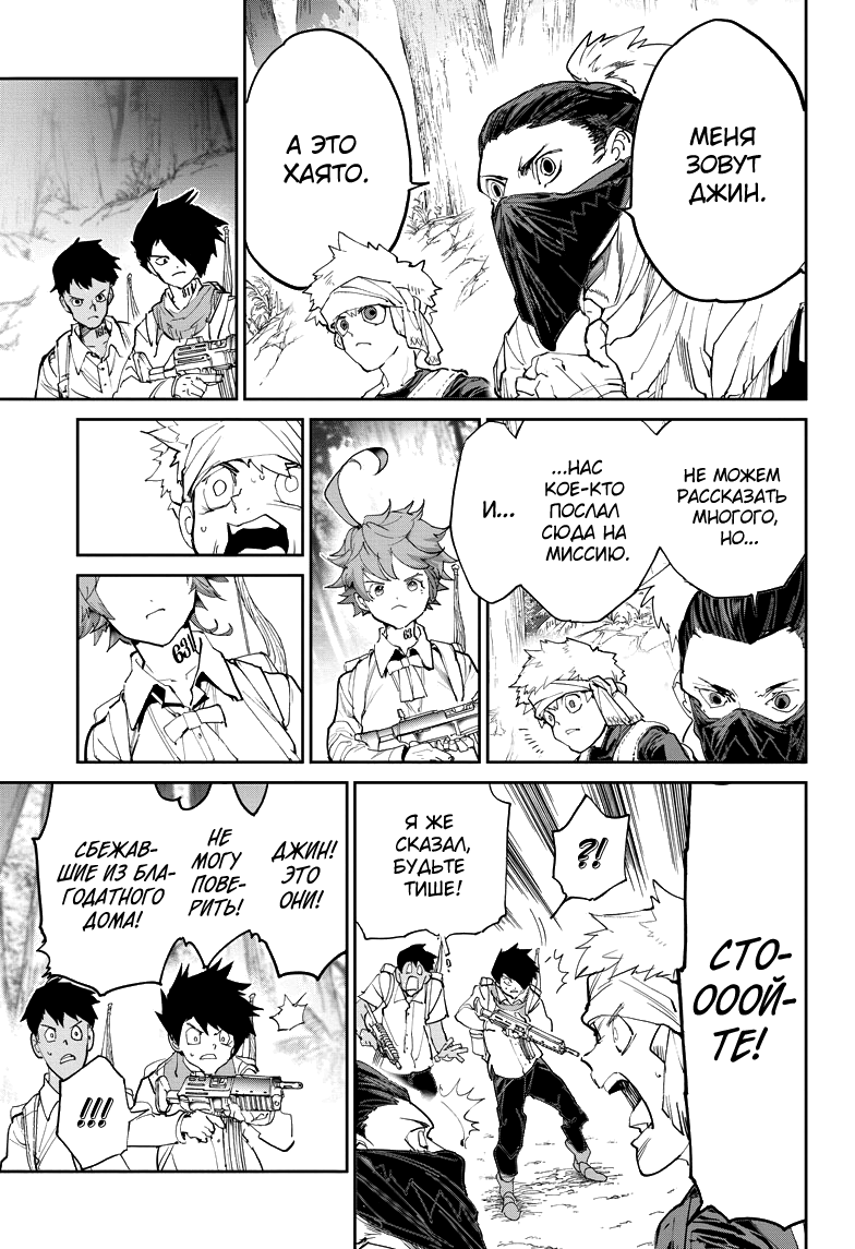 Read The Promised Neverland RU Manga Online
