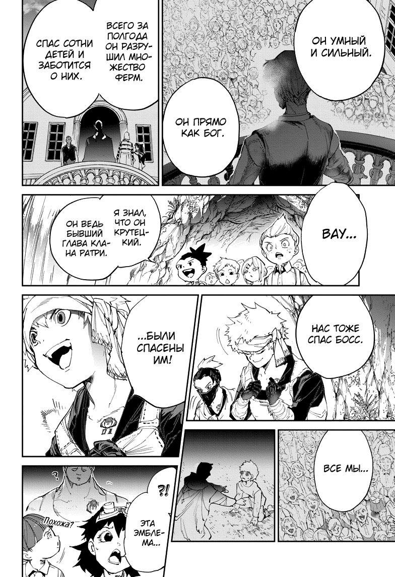 Read The Promised Neverland RU Manga Online
