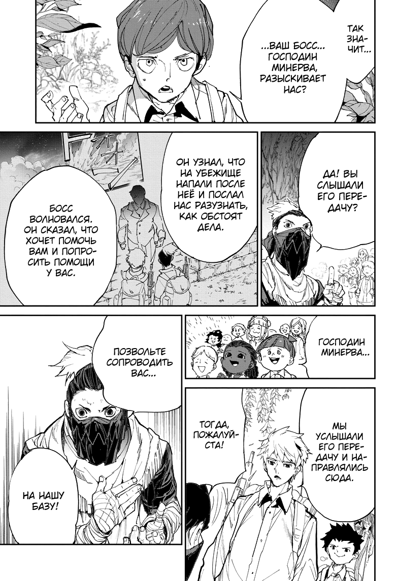 Read The Promised Neverland RU Manga Online