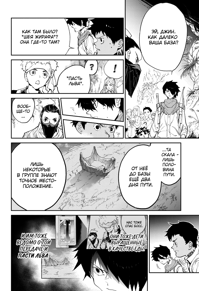 Read The Promised Neverland RU Manga Online
