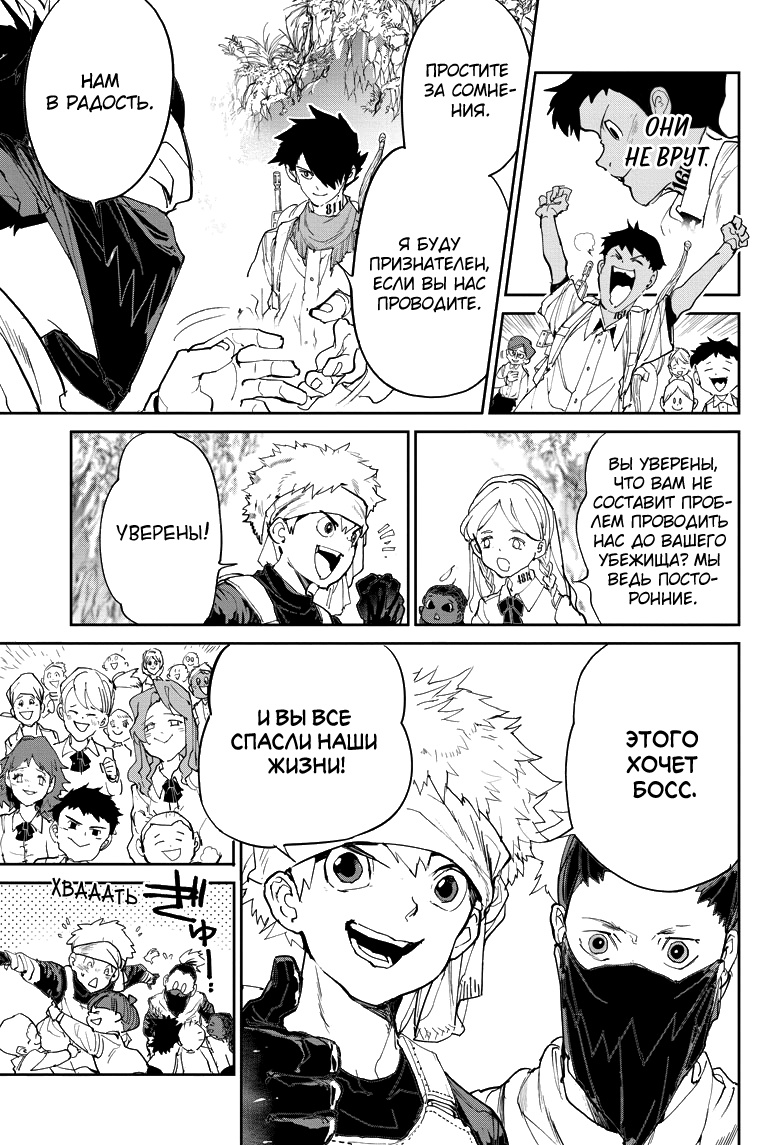 Read The Promised Neverland RU Manga Online