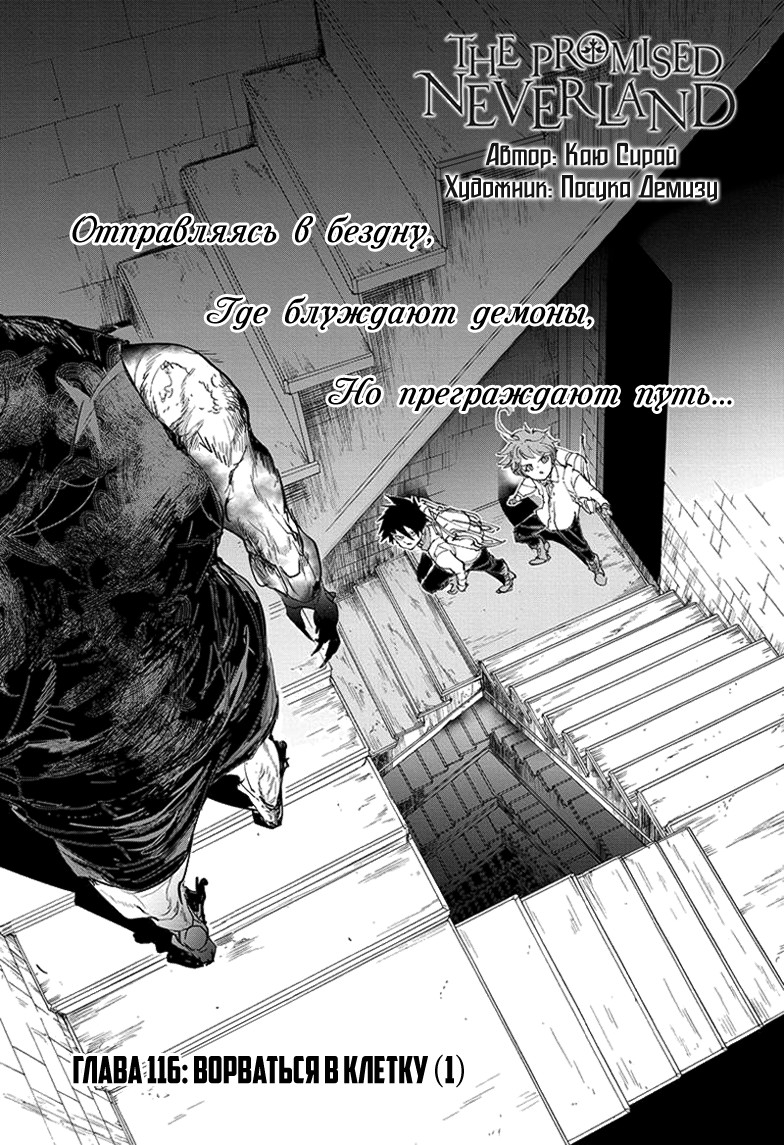 Read The Promised Neverland RU Manga Online