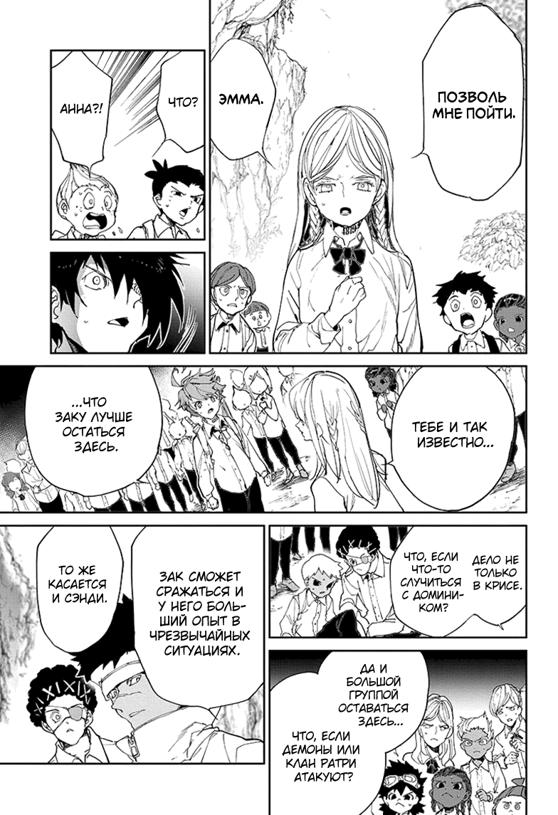 Read The Promised Neverland RU Manga Online