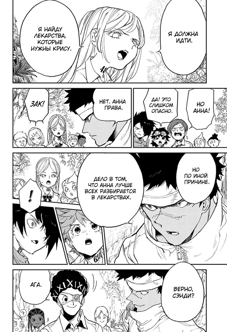 Read The Promised Neverland RU Manga Online
