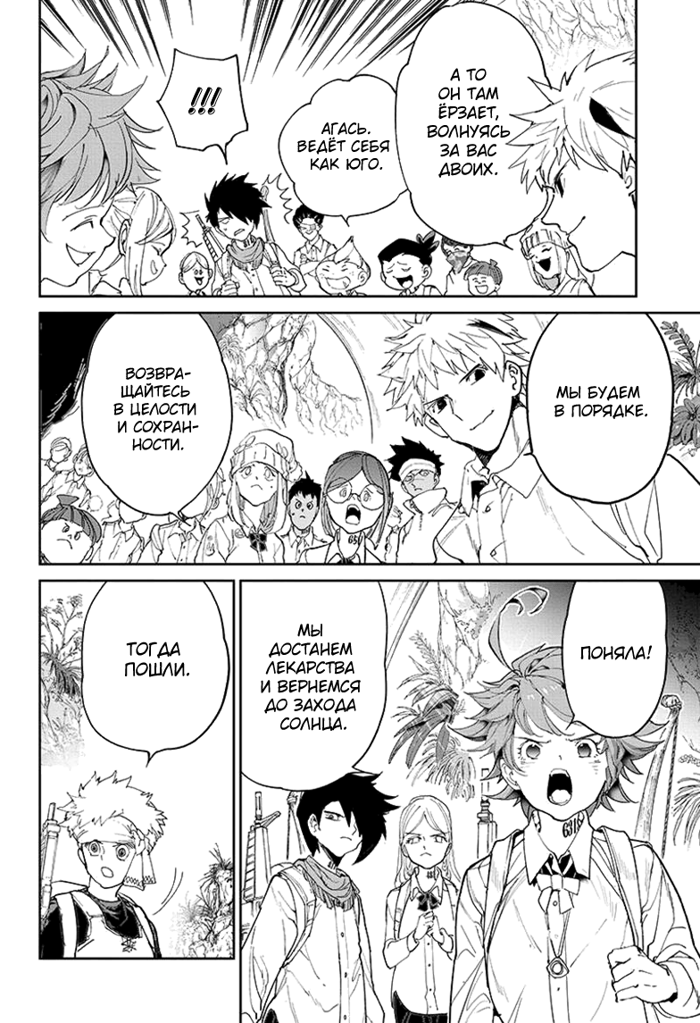 Read The Promised Neverland RU Manga Online