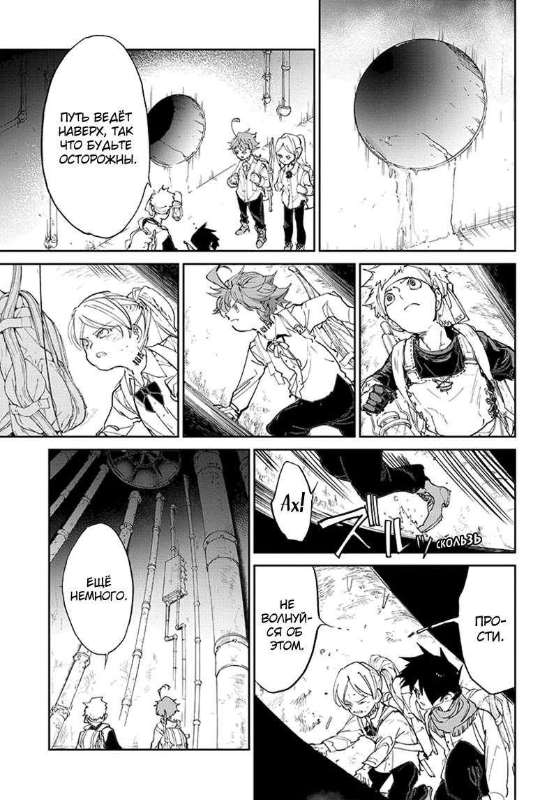 Read The Promised Neverland RU Manga Online